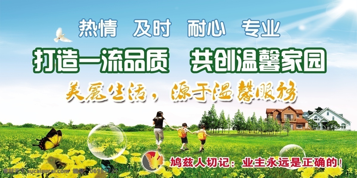 文明展板 文明城市 文明宣傳欄 物業(yè)宣傳欄 物業(yè)展板 展板 文明 共創(chuàng)美麗生活 打造一流品質(zhì) 共創(chuàng)溫馨家園 分層 源文件