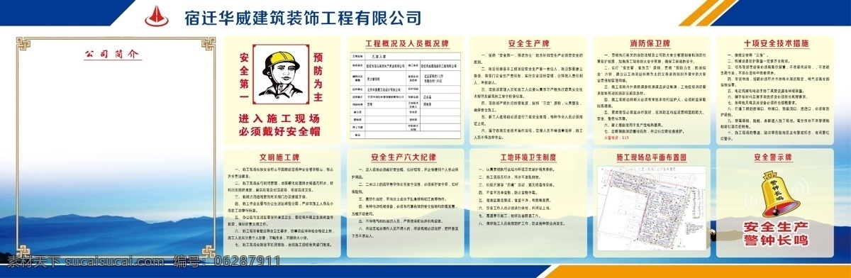 建筑 工地 八 牌 二 圖 工地八牌二圖 安全帽 藍(lán)色山脈 老鷹 工地制度 警鐘 分層