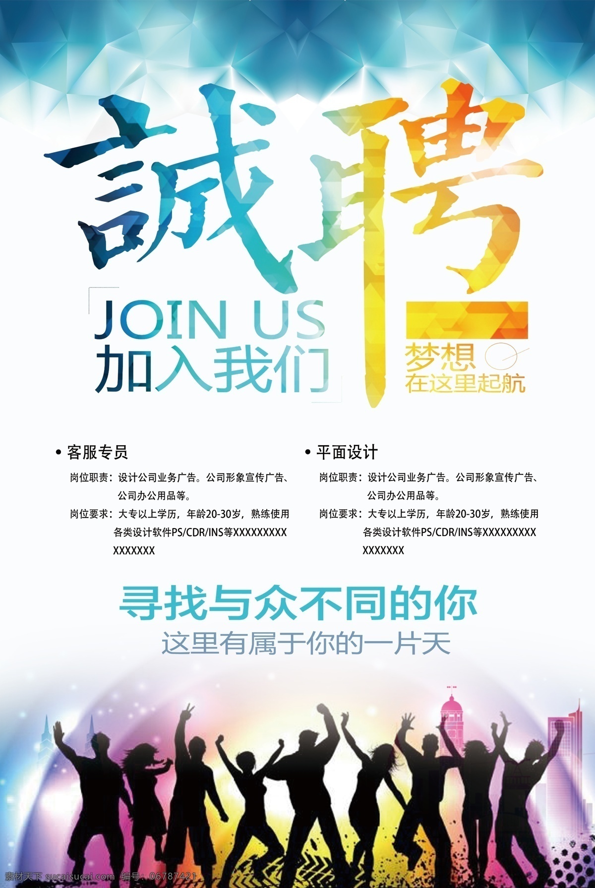 藍(lán)色 唯美 大氣 招聘 宣傳海報(bào) 招聘海報(bào) 誠(chéng)聘 格式 招兵買馬 招聘宣傳 海報(bào) 誠(chéng)聘英才 人才招聘 人才招聘海報(bào) 招聘設(shè)計(jì) 大氣設(shè)計(jì) 唯美大氣 大氣招聘 設(shè)計(jì)唯美 藍(lán)色設(shè)計(jì) 大氣藍(lán)色 藍(lán)色唯美