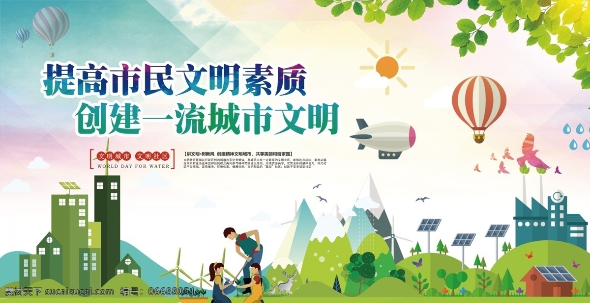 文明素質(zhì) 遵紀(jì)守法 提高市民素質(zhì) 和諧家庭 和諧社會(huì) 共享和諧生活 和諧社區(qū) 構(gòu)建和諧社會(huì) 和諧背景 和諧宣傳欄 和諧板報(bào) 和諧小板 和諧社會(huì)展板 共建和諧社會(huì) 文明城市 和諧家庭展板 創(chuàng)建和諧家庭 和諧大家庭 幸福人生 快樂(lè)家庭 幸福家庭 幸福中國(guó) 幸福生活 美好家庭 和諧中國(guó)