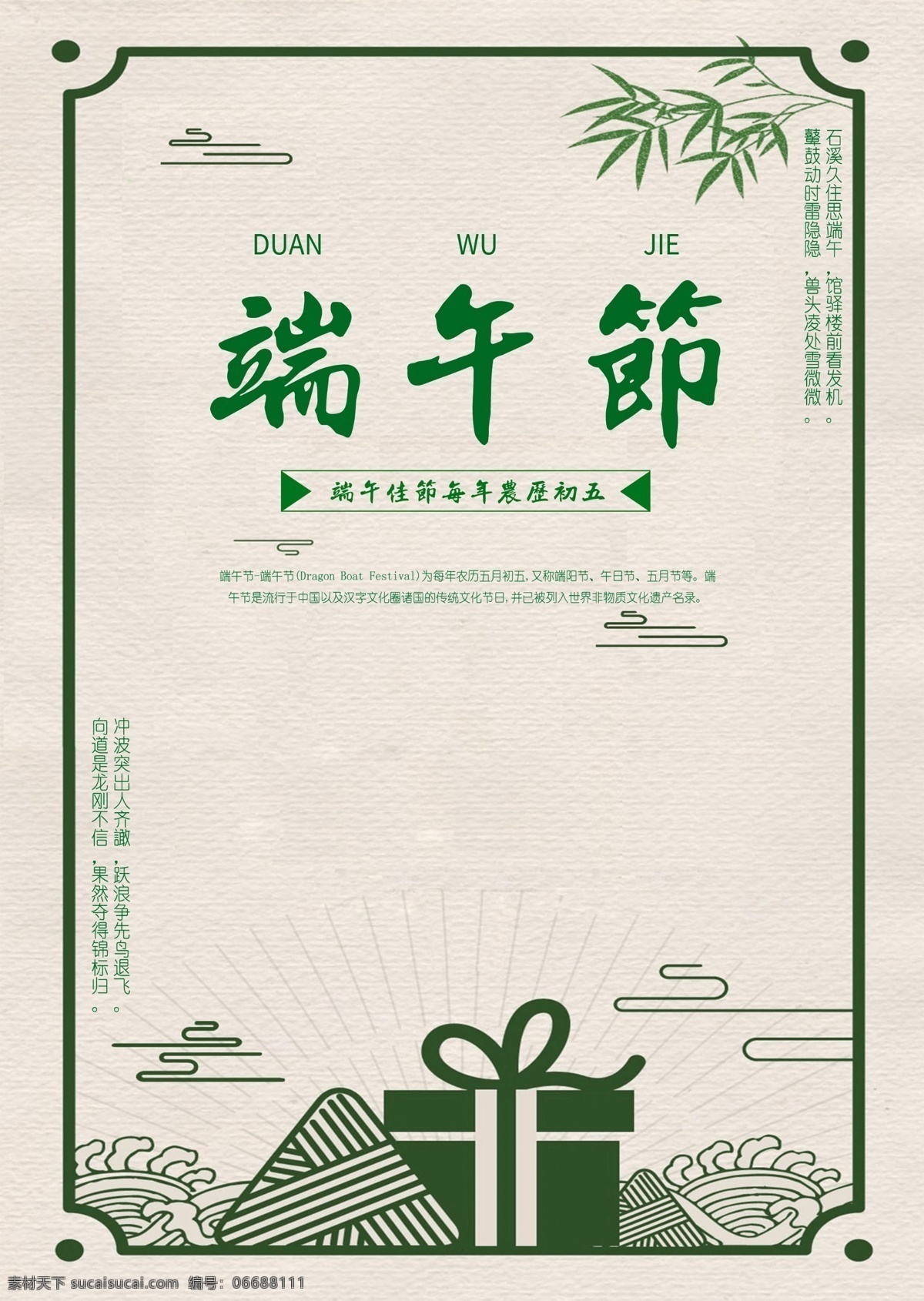 端午節(jié)海報 2020 端午節(jié) 粽子節(jié) 粽子包裝 端午堆頭 端午節(jié)快樂 端粽子 端午包裝 龍舟節(jié) 五月初五 端午促銷海報 包粽子 活動午佳節(jié) 促銷廣告 端午促銷 端午龍舟 端午節(jié)單頁 端午節(jié)宣傳單 迎端午 端午手機圖 端午朋友圈