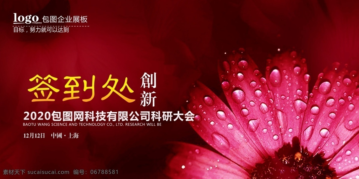 签到 处 背景 年会 会议2020 签到处 会议 2020