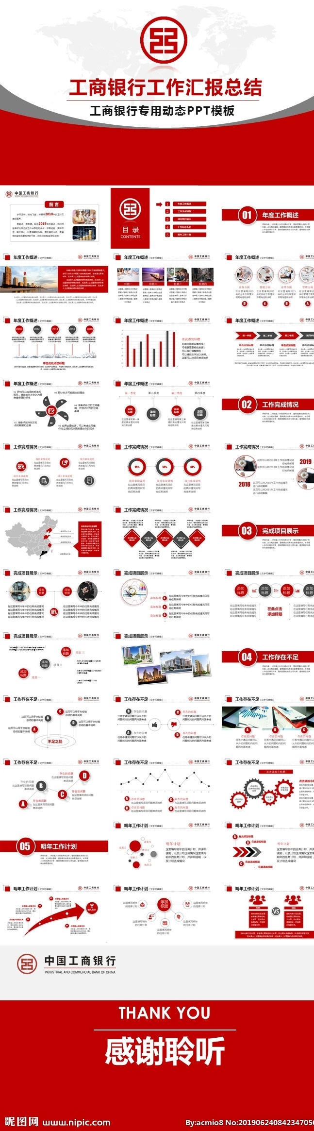 工商 銀行 工行ppt 工商銀行 理財(cái)ppt 銀行ppt 中國(guó)工商銀行 工行 理財(cái) 信用卡 金融 動(dòng)態(tài)ppt 工作 總結(jié) 計(jì)劃 報(bào)告 ppt模板 中國(guó)風(fēng) 懷舊 穩(wěn)重 大氣 證券 保險(xiǎn) 多媒體 圖表 模板 pptx