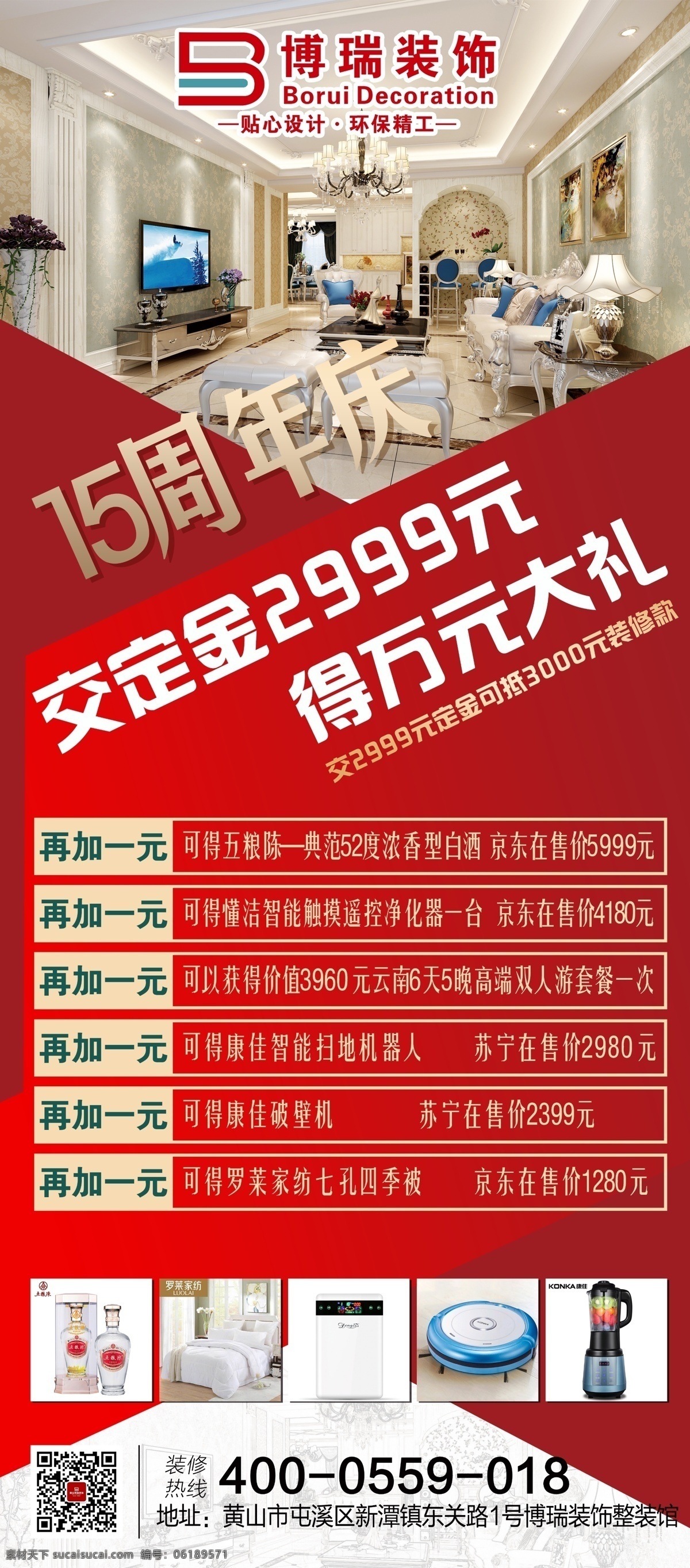 装修公司 活动 展架 博瑞装饰 活动展架 周年庆展架 签单礼 装修活动 红色展架 简单展架 高端展架