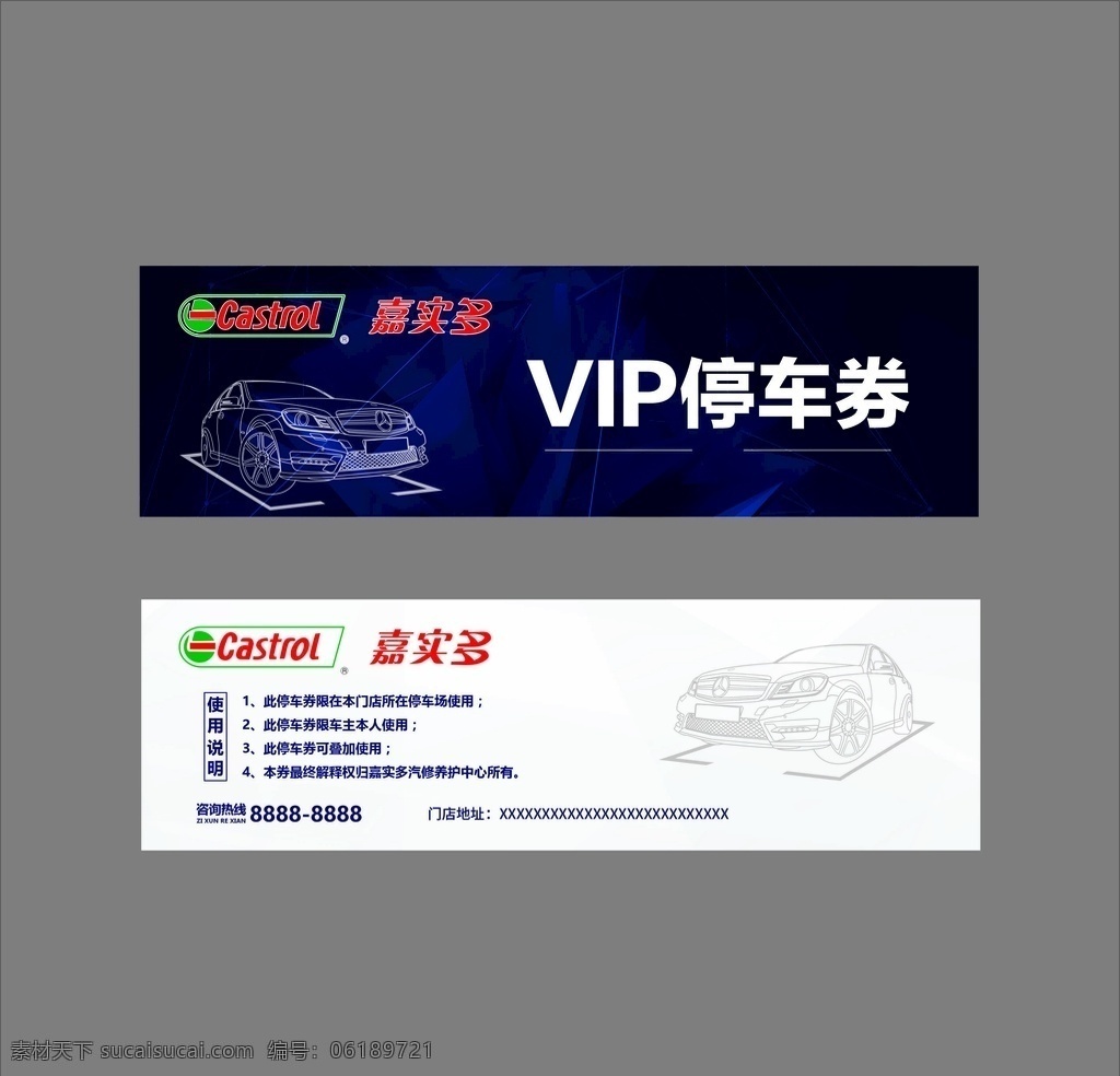 vip 停车 券 嘉实多 logo vip停车券 优惠券 代金券 现金券 汽车代金券 代金券设计 商场代金券 汽车优惠券 洗车代金券 汽修优惠券 汽车现金券 购物券现金券 4s店代金券 车展代金券 汽车美容券 代驾代金券 汽车代驾券 停车券 汽车消费券 汽修卡券