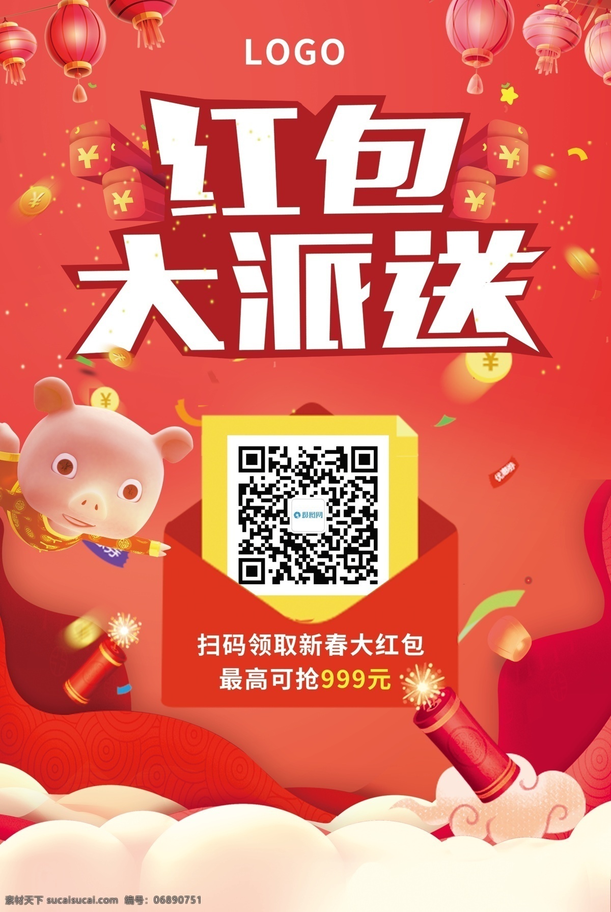 紅色 喜慶 新春 紅包 大 派送 海報 春節(jié) 搶紅包 搶紅包海報 掃碼 豬年 豬 新春大紅包 紅包大派送