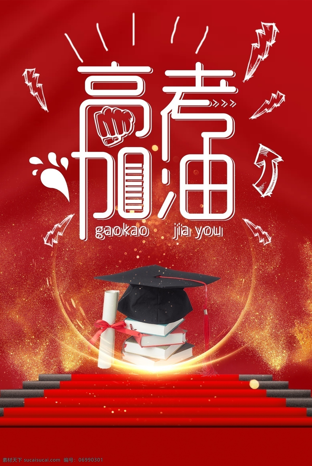 高考加油 高考活動背景 高考舞臺背景 2019高考 背景 高考 決戰(zhàn)高考 高考海報 迎戰(zhàn)高考 贏在高考 高考倒計時 高中 高考輔導(dǎo)班 大學(xué)夢 成人高考 高考網(wǎng) 高考沖刺 高考勵志 高考倒計時牌 高考標(biāo)語 高考展板 高考招生 高考背景 大學(xué) 畢業(yè)班 中考輔導(dǎo)班 高考補(bǔ)習(xí)班