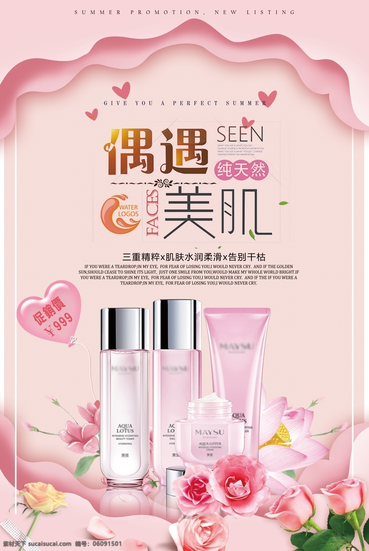 護(hù)膚品海報 高檔護(hù)膚品 護(hù)膚品模板 高護(hù)膚品美容 化妝品 模特 美白 美白亮膚 保養(yǎng)美膚 美 膚護(hù)膚 美容海報 化妝品素材 護(hù)膚品素材 瓶子 高檔海報 高端海報 肌膚 美容 養(yǎng)顏 宣傳單 深度補(bǔ)水廣告 護(hù)膚廣告