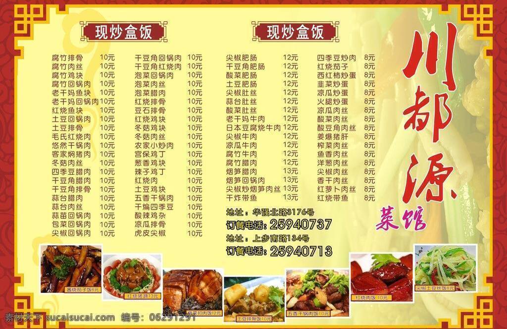 菜譜 菜單 菜譜模板下載 餐飲美食 美食 生活百科 香味 中國風(fēng) 菜譜矢量素材 好吃的 矢量 畫冊(cè) 封面