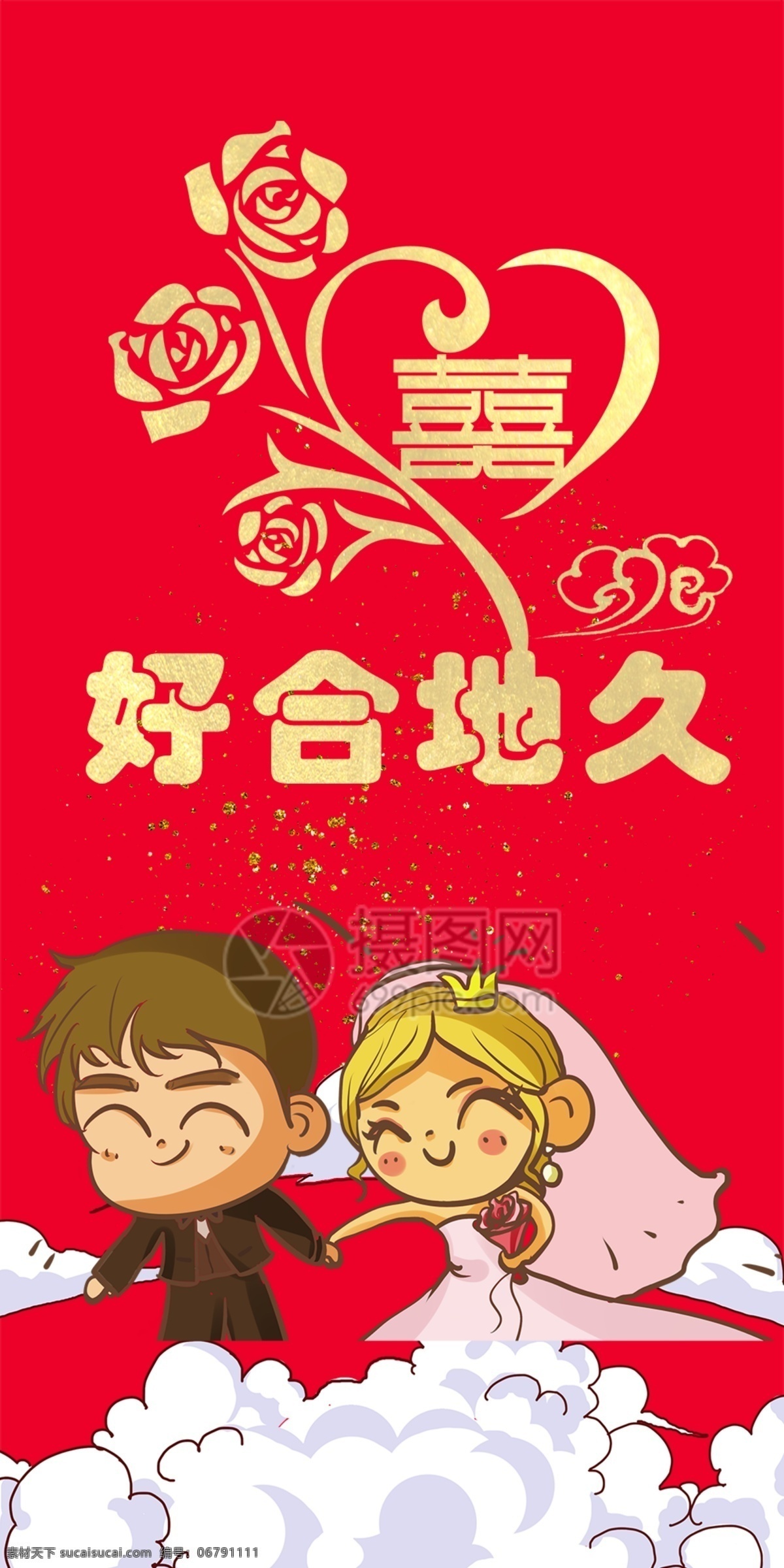 紅色 喜慶 好 合 地久 婚禮 紅包 豬年紅包 新春紅包 紅包素材 紅包設(shè)計(jì) 新年紅 新年紅包