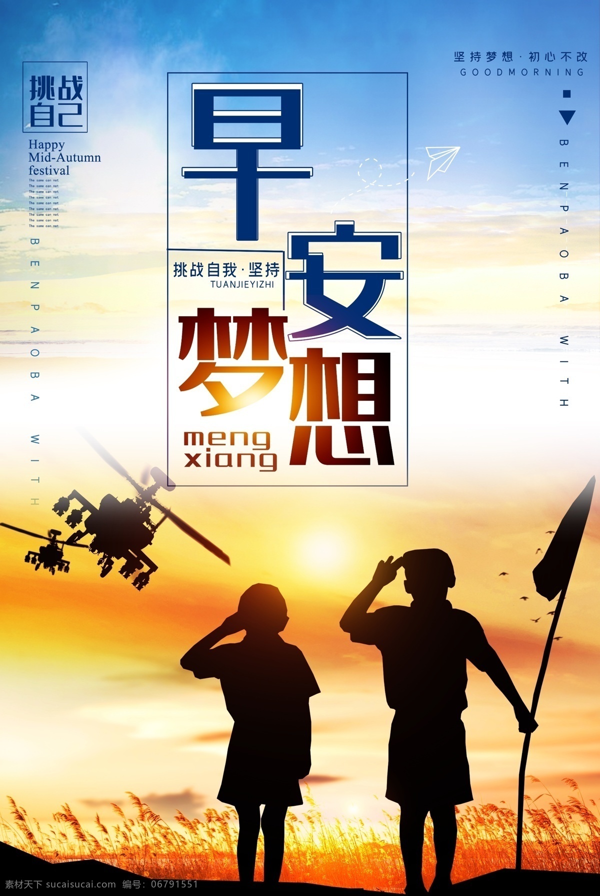 早安夢想 早安海報 早安物語 早安微信 溫馨 早安早餐 早餐圖 早餐 青春 夢想插畫 追夢 文藝小清新 吸脂 面部提升 除皺 切繡 美胸 隆鼻 眼綜合 醫(yī)