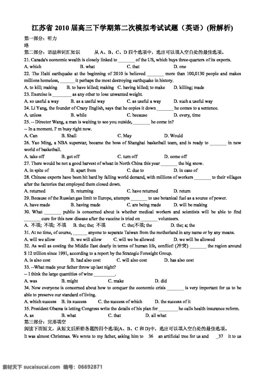 高考 專區(qū) 英語 江蘇省 模擬試題 二 高考專區(qū) 試卷