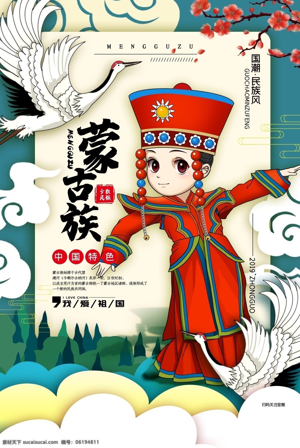 蒙古族文化 蒙古族人 蒙族人 蒙古族風(fēng)情 蒙古族展板 蒙古族海報(bào) 蒙古族廣告 蒙古族旅游 內(nèi)蒙古人 蒙人 中國(guó)蒙古族 蒙古族風(fēng)俗 蒙古族姑娘 蒙古族背景 蒙古族簡(jiǎn)介 蒙古族少女 蒙古族介紹 內(nèi)蒙文化 蒙古族宣傳欄 蒙古族民俗 蒙古族服飾 蒙古族人物 蒙古族服裝 蒙古文化 蒙古風(fēng) 蒙古包