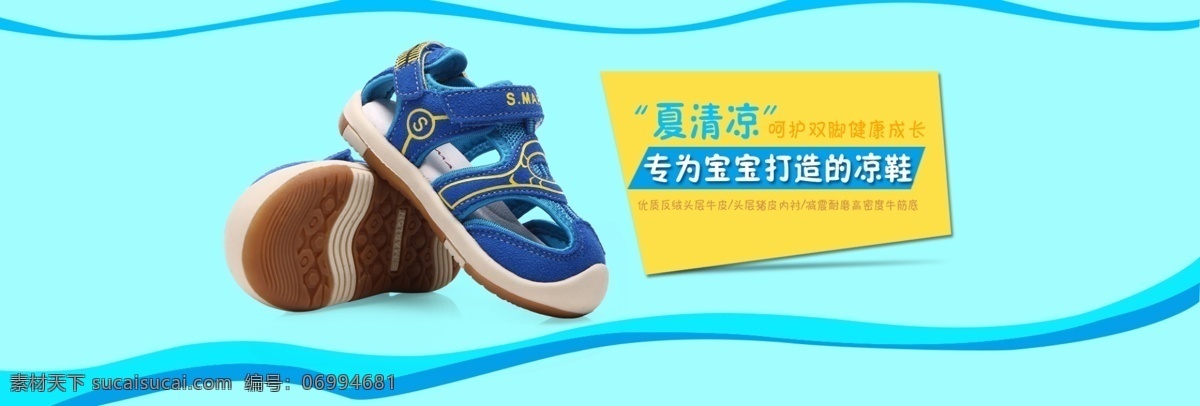 首焦海報(bào) 首焦 海報(bào) 涼鞋首焦 涼鞋 涼鞋海報(bào) 天貓首焦 天貓 淘寶首焦 淘寶 兒童節(jié) 卡通首焦 卡通 機(jī)能鞋 兒童鞋 學(xué)步鞋 清涼夏季 兒童鞋海報(bào) 六一海報(bào) 六一 61 活動(dòng)海報(bào) 季節(jié)海報(bào) 夏季海報(bào) 童鞋首焦 淘寶界面設(shè)計(jì) 青色 天藍(lán)色