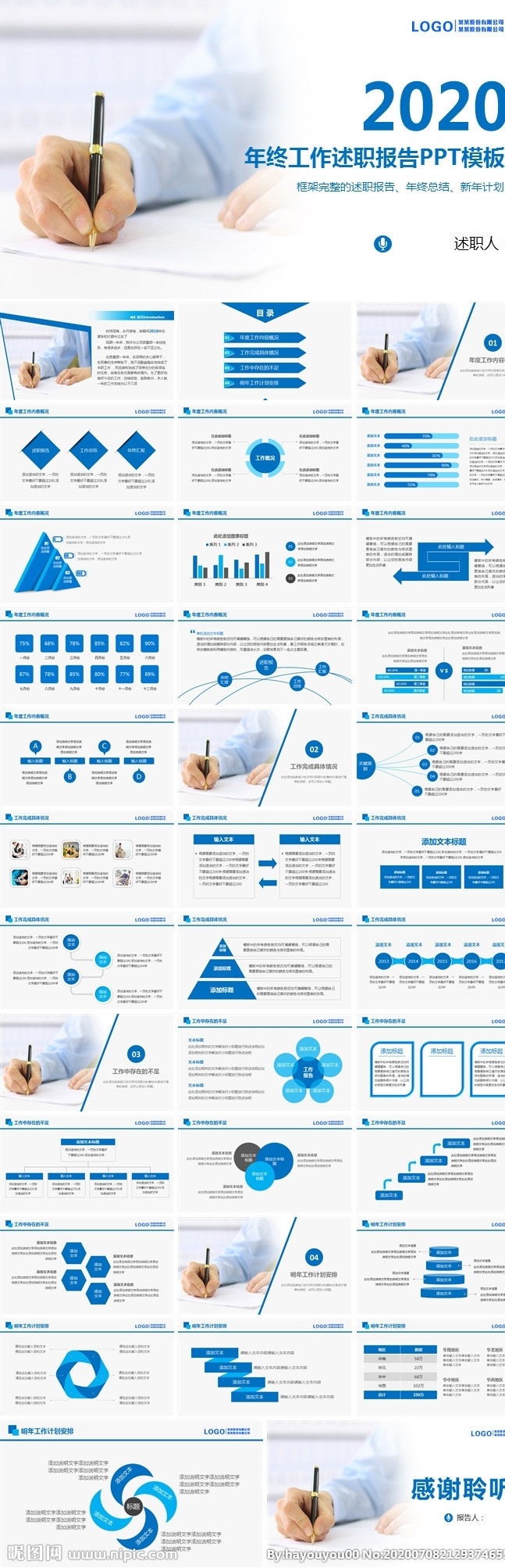 年终 工作 述职报告 模板 大气 严谨 时尚 环保 工作总结 汇报 总结 工作报告 ppt模板 业务培训 公司培训 培训课程 个人总结 工作总结范文 年终报告 简约 商务 商业计划 策划书 集团 项目汇报 投资理财 金融 企业介绍 电子商务 电商 商业计划书 投资 路演 演讲 融资 论文答辩 多媒体 计划总结 pptx