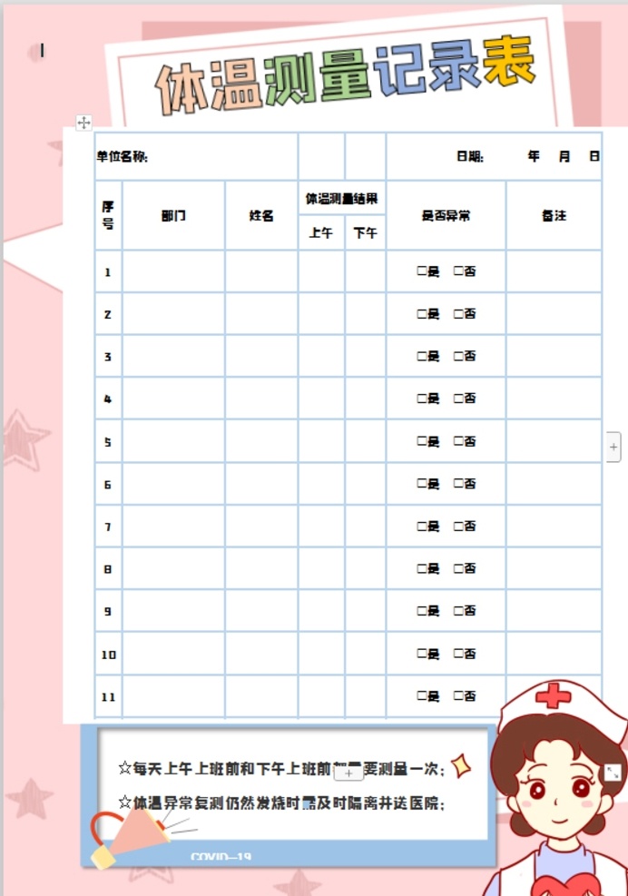 體溫表 小學 學生 小學生 學校 學習 閱讀 讀書 科學 卡通 兒童 孩子 小報 成長冊 成長 檔案 海報 手抄報 電子報 電腦小報 doc