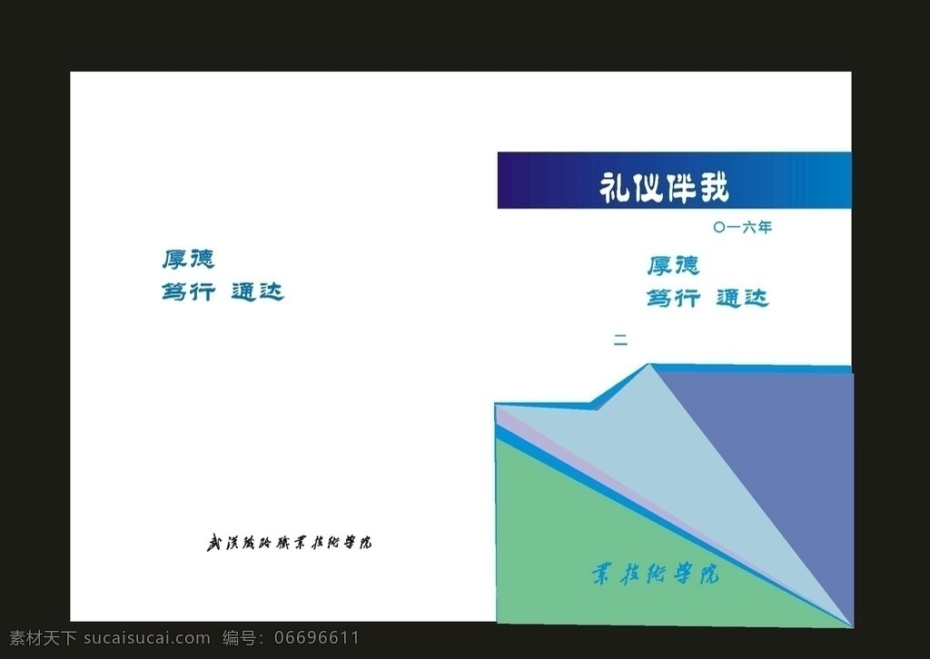 笔记 封面 绿色 蓝色 环保封面 个性封面 商务封面 学校封面 校园封面 医学封面 医疗封面 大学封面 中学封面 语文封面 数学封面 物理封面 画册封面 学校期刊 期刊封面 淡色封面 浅色封面 大气封面 简洁封面 资料封面 资料标书 运动封面 蓝色标书 各种封面 合同封面 书本封面 科技封面 科学封面 工程封面 工业封面