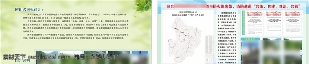 圖文 展板 排版 模板 未 轉(zhuǎn) 曲 展板模板 圖文排版 森林草原 防滅火 淺色背景 淺色展板 未轉(zhuǎn)曲