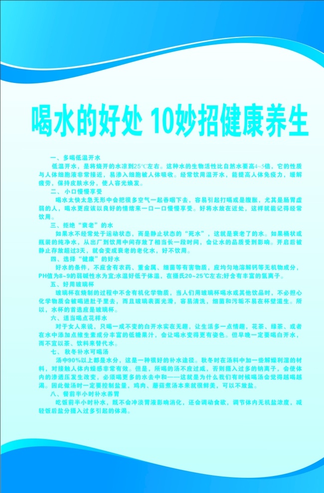 喝水 好處 制度 牌 喝水的好處 喝水方法 喝水注意事項 喝水十大妙招 喝水的方法 正確喝水方法 喝水養(yǎng)生制度 制度牌