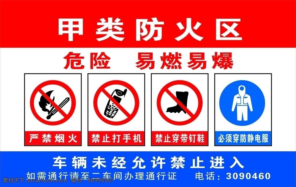 甲類防火區(qū) 危險 易燃易爆 消防標(biāo)志 安全標(biāo)識 防靜電服 禁打手機 禁止煙火 公共標(biāo)識標(biāo)志 標(biāo)志圖標(biāo)