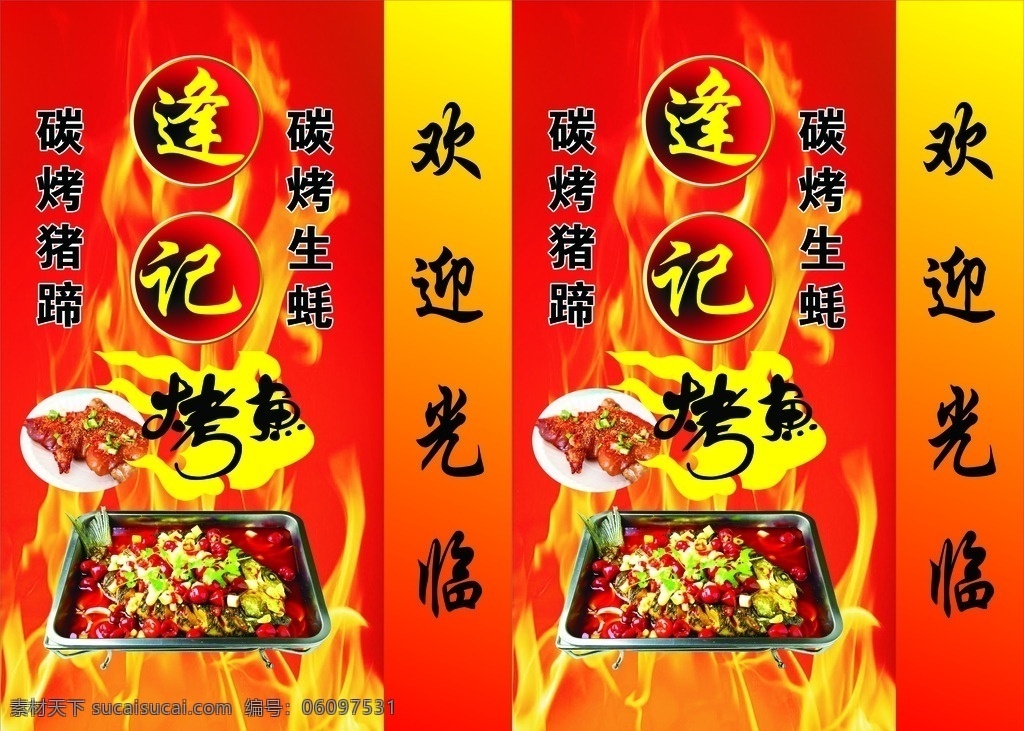 燒烤燈箱 燒烤 燈箱 逢記烤魚 矢量圖