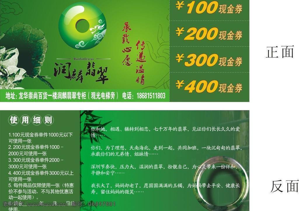 禮品 券 翡翠 禮品券 蓮花 手鐲 優(yōu)惠券 折扣券 竹子 矢量 模板下載 玉 名片卡 優(yōu)惠券代金券