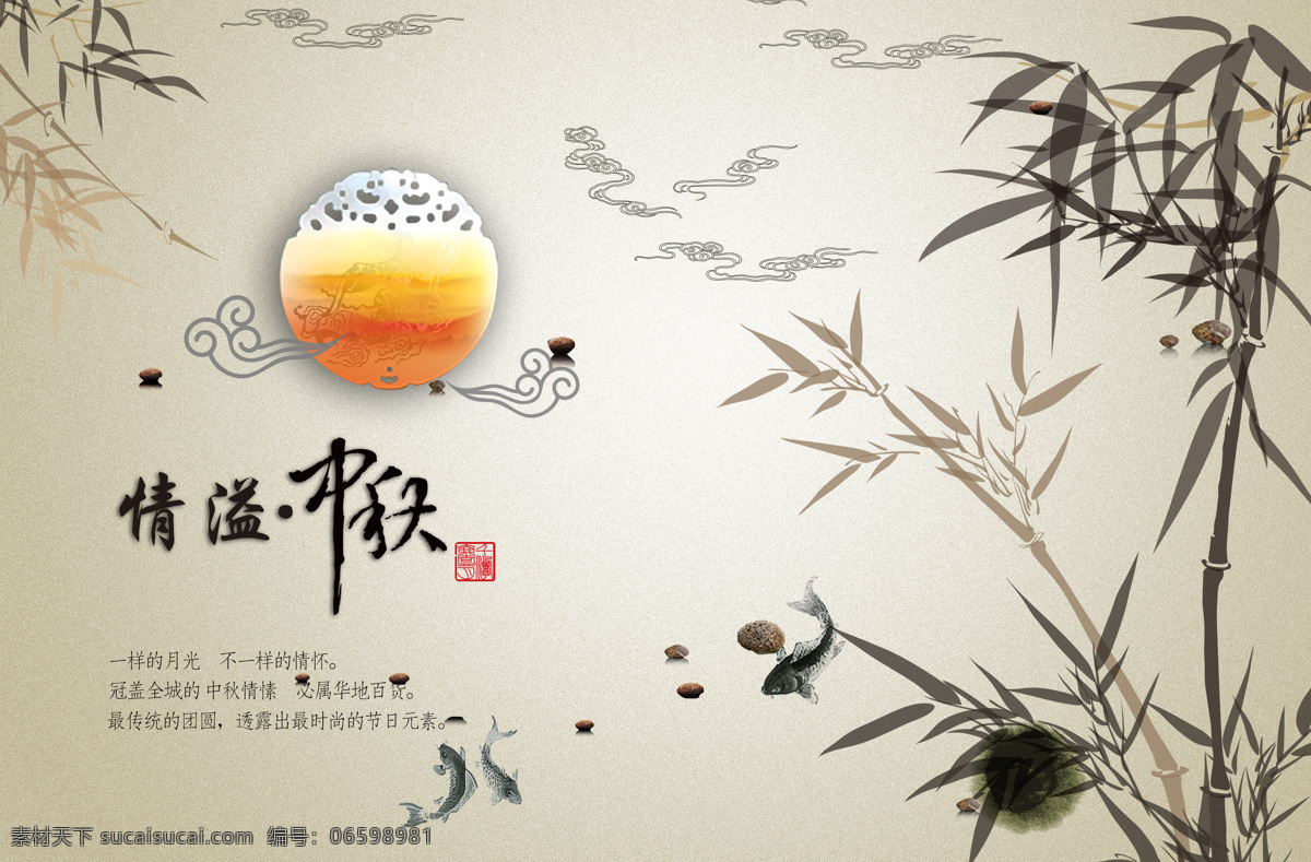 中秋節(jié) 中秋節(jié)海報(bào) 中秋海報(bào) 海報(bào) 節(jié)日海報(bào) 竹子 中國(guó)風(fēng) 中秋素材 白色