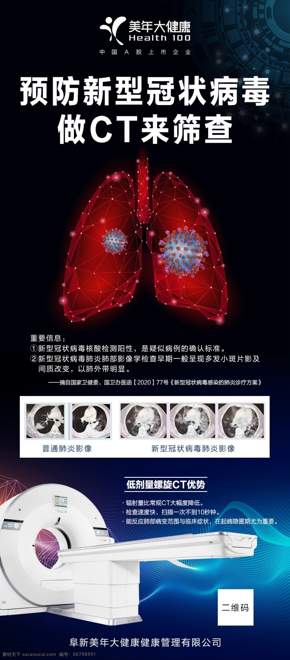 新 冠 肺炎 ct 筛查 新冠肺炎 病毒 设备 预防 体检 疾病 影像 肺 健康 科技