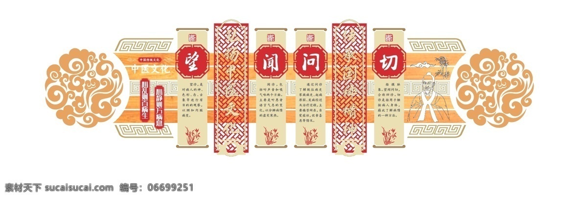 望聞問切 中醫(yī) 文化 墻 中醫(yī)文化墻 醫(yī)院文化墻 中醫(yī)形象墻 醫(yī)院形象墻 老中醫(yī) 中醫(yī)宣傳 中醫(yī)文化宣傳 弘揚中醫(yī)文化 妙手仁心 大愛無疆 校園文化墻 古風(fēng)文化墻 山水文化墻 翔云 矢量文化墻 窗花 矢量窗花 醫(yī)術(shù)高超 華佗在世 扁鵲再生 扁鵲在世 華佗再生 妙手回春 中華醫(yī)術(shù) 中醫(yī)展示墻