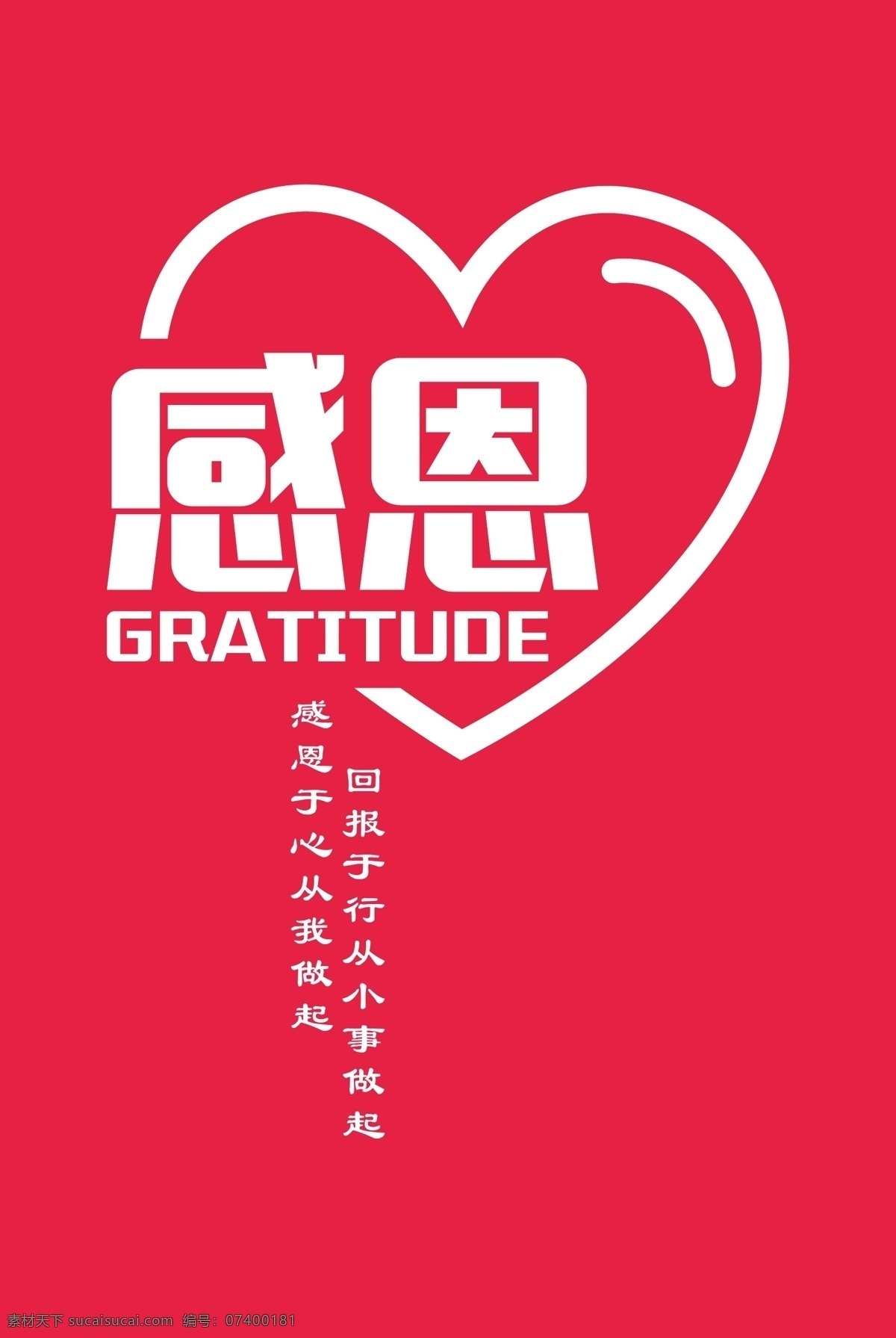 感恩 公司 企業(yè) 文化 態(tài)度 展板 企業(yè)文化 企業(yè)展板 企業(yè)文字 企業(yè)精神 企業(yè)文化墻 企業(yè)模板 企業(yè)文化模板 ps