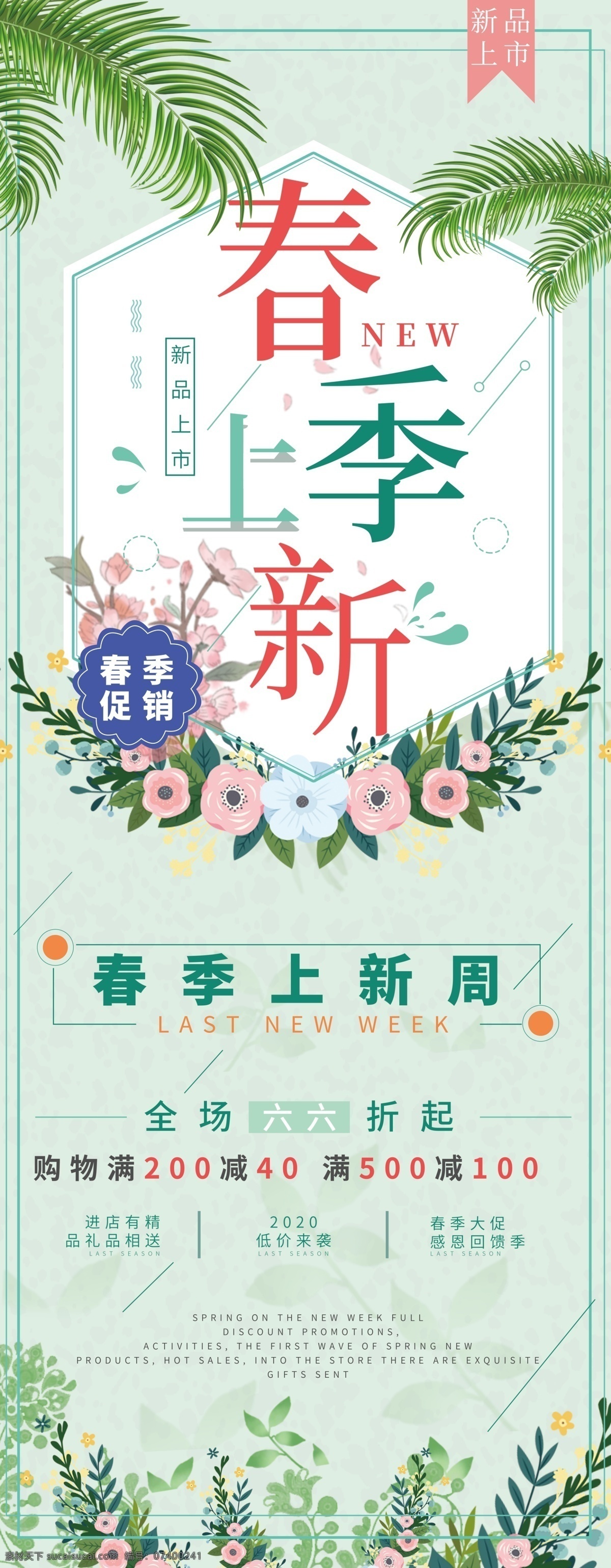 春季上新圖片 約惠春天海報(bào) 約惠春季 春天特惠 春天促銷 春季促銷 開春特惠 開春 約惠 春天來了 春天背景 春季背景 春天促銷海報(bào) 春天海報(bào) 春天活動(dòng)海報(bào) 超市春天吊旗 春天吊旗 吊旗 春天 春季 春季吊旗 春季打折 春天促銷展架 春天展板 春天促銷活動(dòng) 超市春天廣告 春季上新 新春 遇見春天