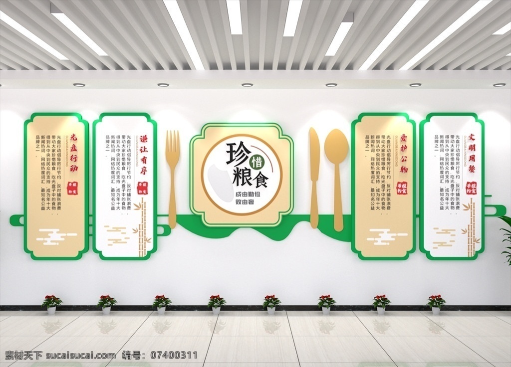珍惜 糧食 文化 墻 節(jié)約糧食 珍惜糧食 節(jié)儉文化墻 節(jié)約文化墻 食堂文化墻 校園文化墻 拒絕浪費(fèi) 文化墻 學(xué)校文化墻 食堂形象墻 學(xué)校食堂文化 校園食堂文化 餐廳文化墻 食堂標(biāo)語(yǔ)墻 學(xué)校食堂 校園食堂 食堂文化 食堂裝飾墻 食堂雕刻墻 雕刻文化墻 物資儲(chǔ)備局 勤儉節(jié)約 糧食文化墻 珍惜糧食文化 節(jié)約糧食文化