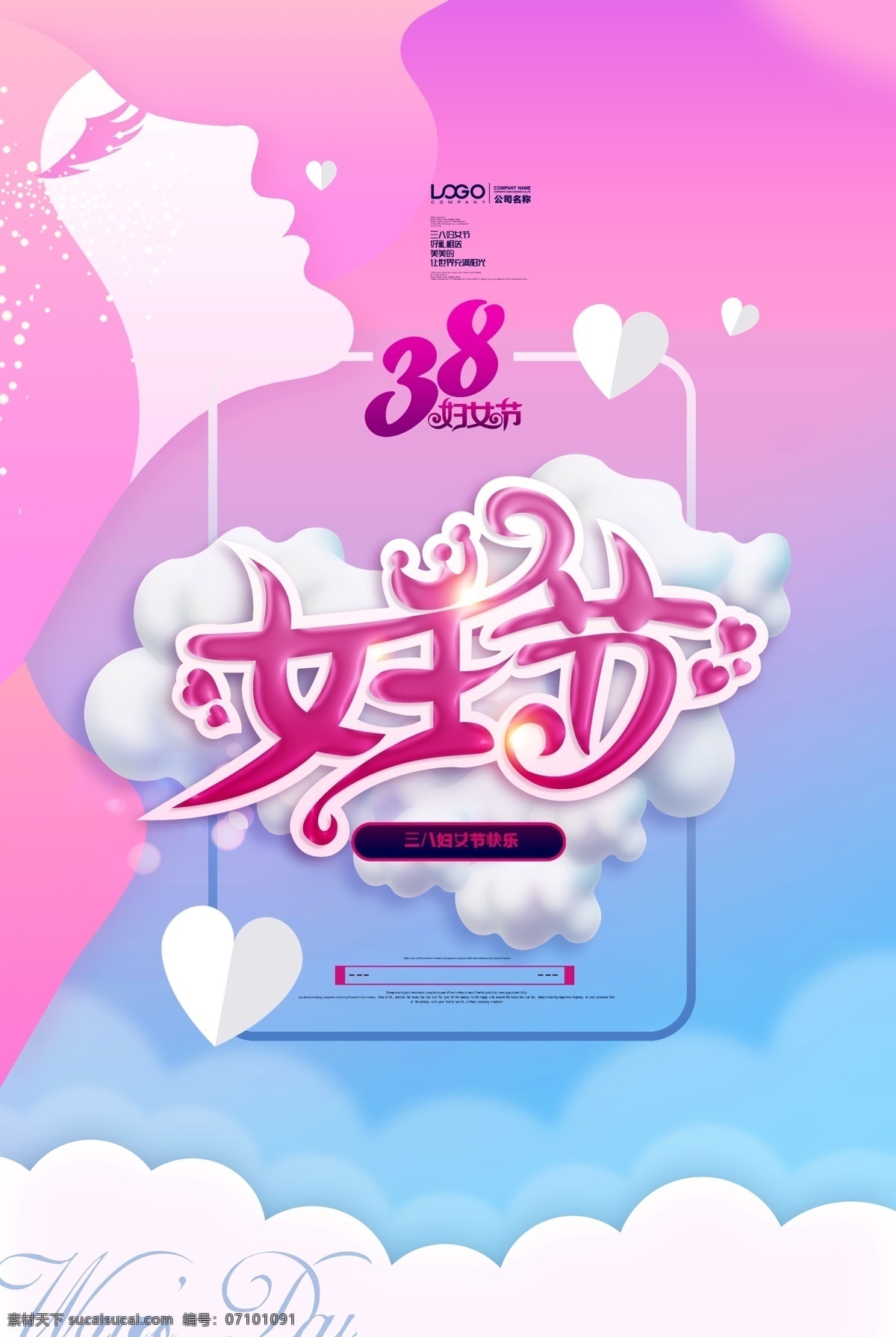 三八節(jié)海報 婦女節(jié) 三八婦女節(jié) 38婦女節(jié) 婦女節(jié)海報 38 快樂 三八 婦女 8展架 女人節(jié) 38圖片 婦女節(jié)快樂 婦女節(jié)展架 婦女節(jié)展板 海報 婦女節(jié)設(shè)計 婦女節(jié)廣告 婦女節(jié)背景 化妝品 女裝 口紅 女神節(jié) 活動 婦女節(jié)促銷 促銷