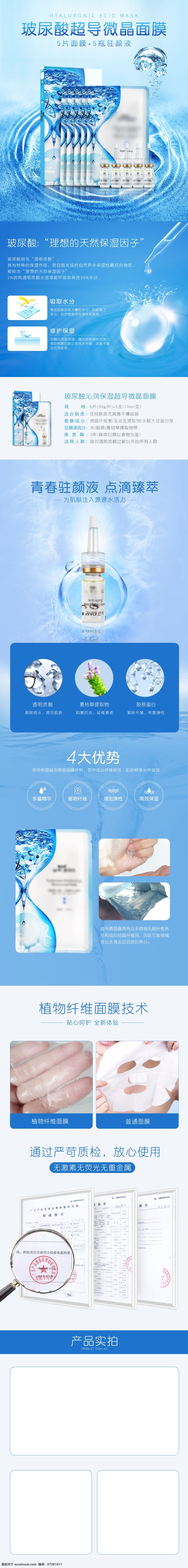 電商 淘寶 面膜 清新 化妝品 護膚品 詳情 補水 藍色 水波紋 天貓