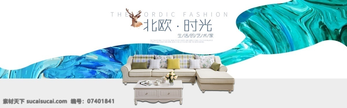 淘寶家具海報 淘寶界面設計 淘寶廣告 banner 家具海報 家具賣場海報 家具 沙發(fā) 家紡海報 簡約家具 家具促銷 沙發(fā)海報 沙發(fā)宣傳單 家具宣傳單 北歐家具海報 實木家具 特價家具 家具廣告 北歐家具 紅木家具 家具店海報 家具促銷海報 家具大賣場 家具促銷活動 淘寶裝修模板