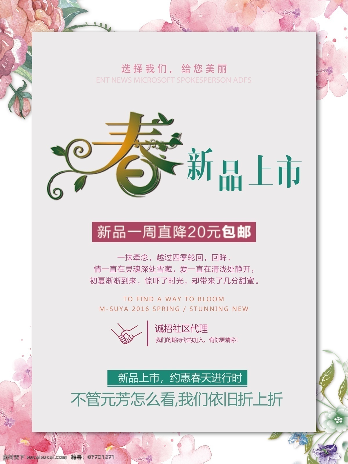 春季特惠 春天促銷 春天 春暖花開 春天來啦 春季新款 春裝新款 新款上市 約惠春天 春天廣告 春天購物 春天海報(bào) 春季新品 春 春季新品上市 春季特賣會(huì) 春季特賣 商場(chǎng)春季促銷 超市春季促銷 春季素材 春季吊旗 春季廣告 春季背景 春季促銷圖 春季促銷 春季促銷海報(bào) 春季大促銷 海報(bào)宣傳