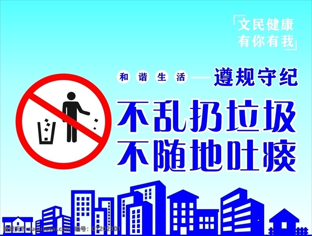 文明健康 有你有我 文明 健康 有你 有我 海報