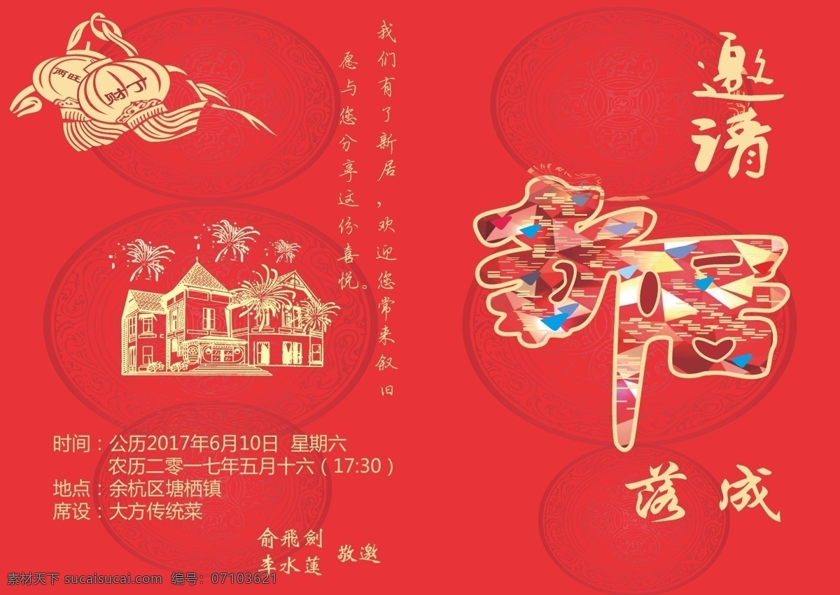 喬遷之喜 喜慶 宴會(huì) 酒樓 小孩 壽桃 仙鶴 松樹 星星 壽字 對(duì)聯(lián) 幕布 古典邊框 喜慶背景 美食盛宴 盛宴 禮品 洋酒 酒杯 酒店大堂 美食盛會(huì) 金碧輝煌 牡丹 底紋 富貴 金 黃 花 紅花 紅 生日 慶典 名片 卡片 招貼設(shè)計(jì)