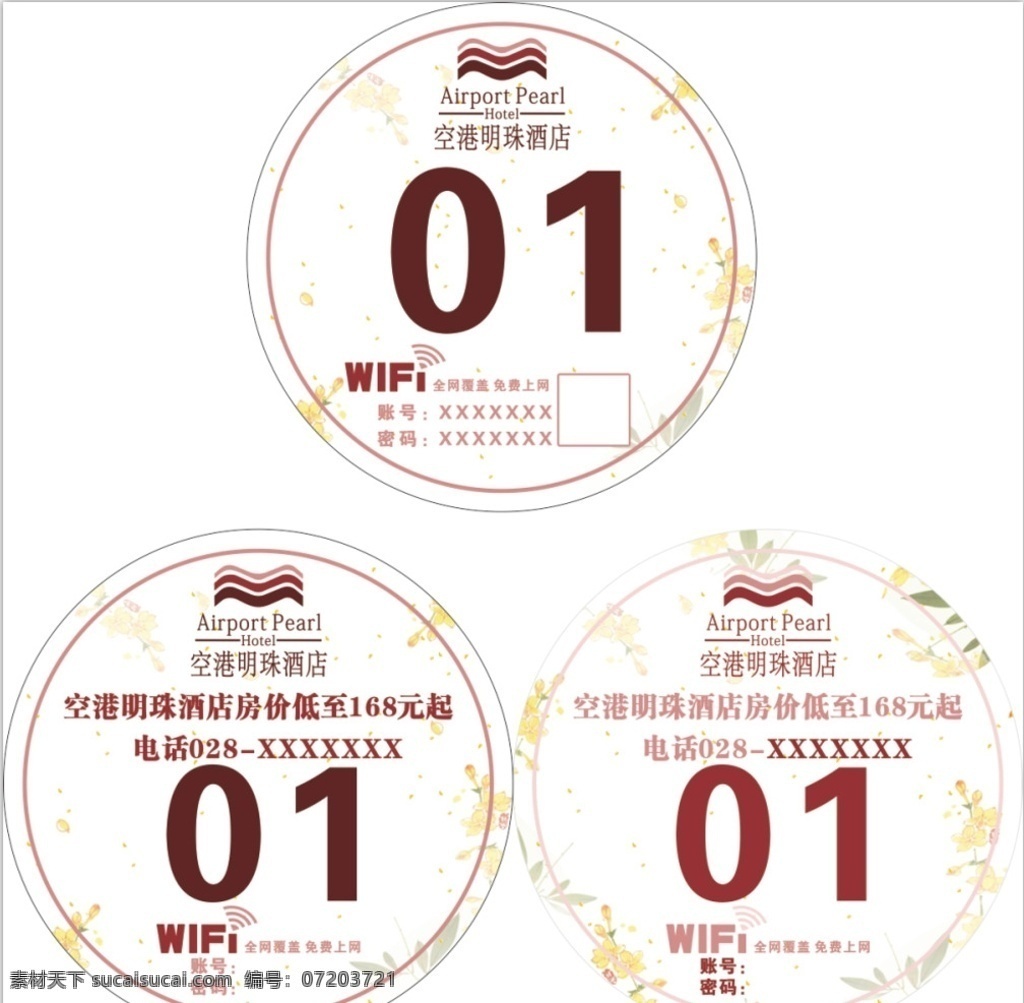 飯店桌貼 空港明珠 酒店 logo 無(wú)線覆蓋