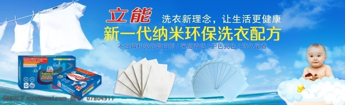 洗衣片輪播圖 洗衣片 網(wǎng)站 首頁(yè) 輪播圖 網(wǎng)頁(yè)設(shè)計(jì) 藍(lán)色