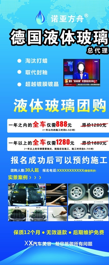 液體玻璃展架 藍底展架 藍底紋 世界地圖底紋 諾亞方舟標(biāo)志 汽美美容展架 鍍晶前后對比 新型液體玻璃