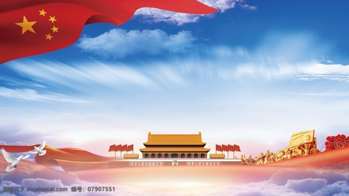藍(lán)天 白云 紅旗 黨政 黨建 背景 復(fù)古 天安門 華表 故宮 手繪 黨的生日 建黨背景 廣告背景素材