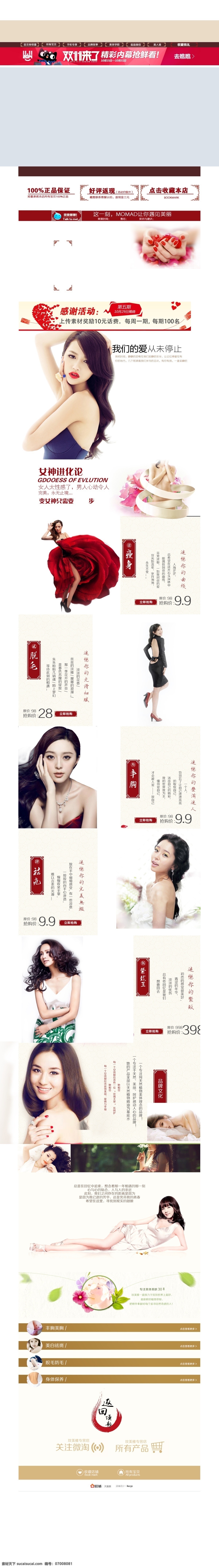淘寶 首頁 紅色 化妝品首頁 首頁模板 淘寶首頁設(shè)計 原創(chuàng)設(shè)計 原創(chuàng)淘寶設(shè)計