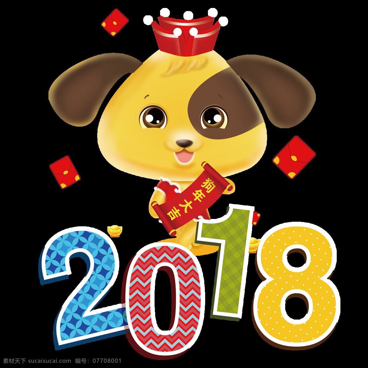 卡通 小狗 2018 新年 元素 2018新年 吉祥物 免扣 透明