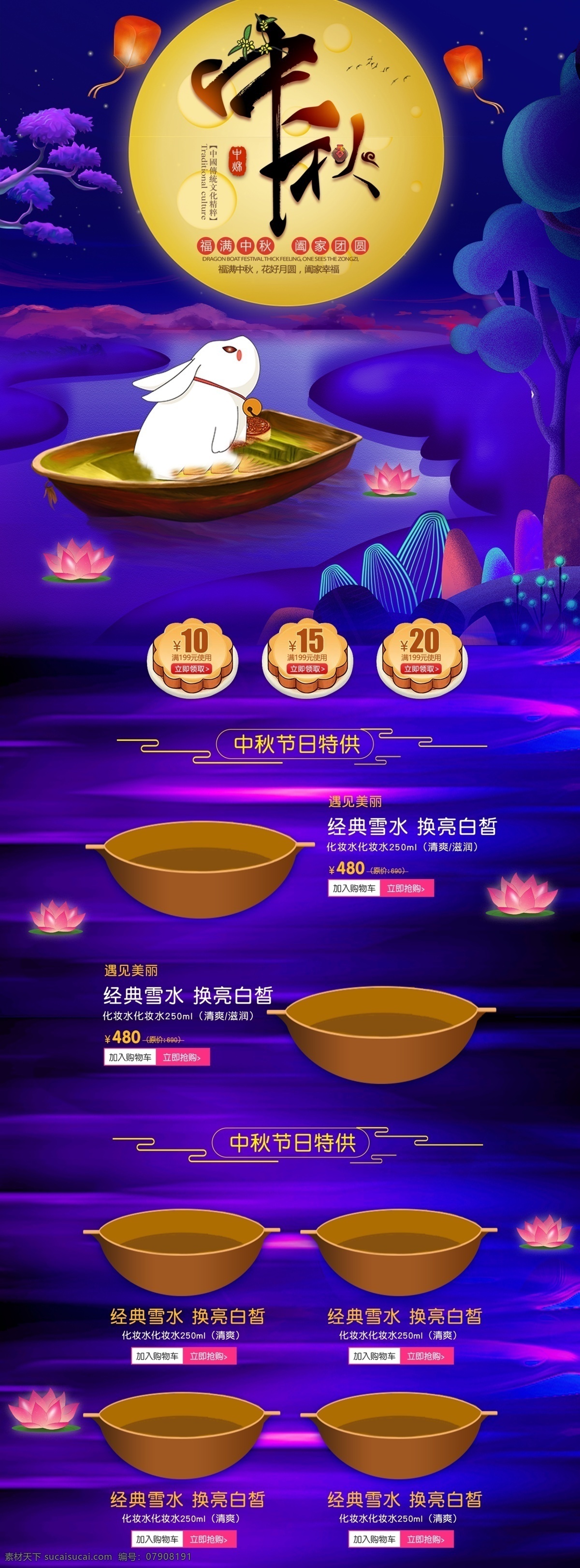 淘寶 天貓 中秋節(jié) 團(tuán)圓節(jié) 食品 美食 手繪 首頁 天貓首頁 中秋 月餅 食品首頁 中秋節(jié)首頁 紫色首頁 團(tuán)圓節(jié)首頁 中秋團(tuán)圓節(jié) 中秋國慶首頁 兔子 零食首頁 化妝品首頁 美妝首頁 家居用品首頁 數(shù)碼家電首頁