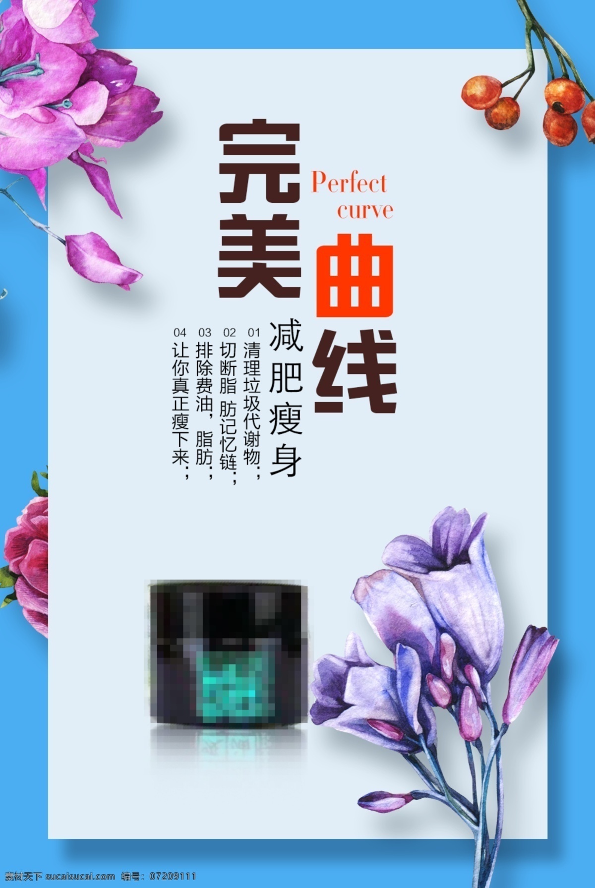 減肥瘦身 纖體塑形 減肥海報 減肥產(chǎn)品 吸脂瘦身 微整形 整形 減肥廣告 健康減肥 瘦身 纖體 瘦身廣告 豐胸 隆胸 瘦身海報 苗條身材 高貴海報 美容廣告 爆脂減肥 燈箱 減肥燈箱 形象廣告 整形美容 高貴美女 瘦身纖體 減肥宣傳單 減肥名片 減肥宣傳 瘦身減肥 瘦身塑型 完美曲線 花朵 鮮花 朋友圈海報