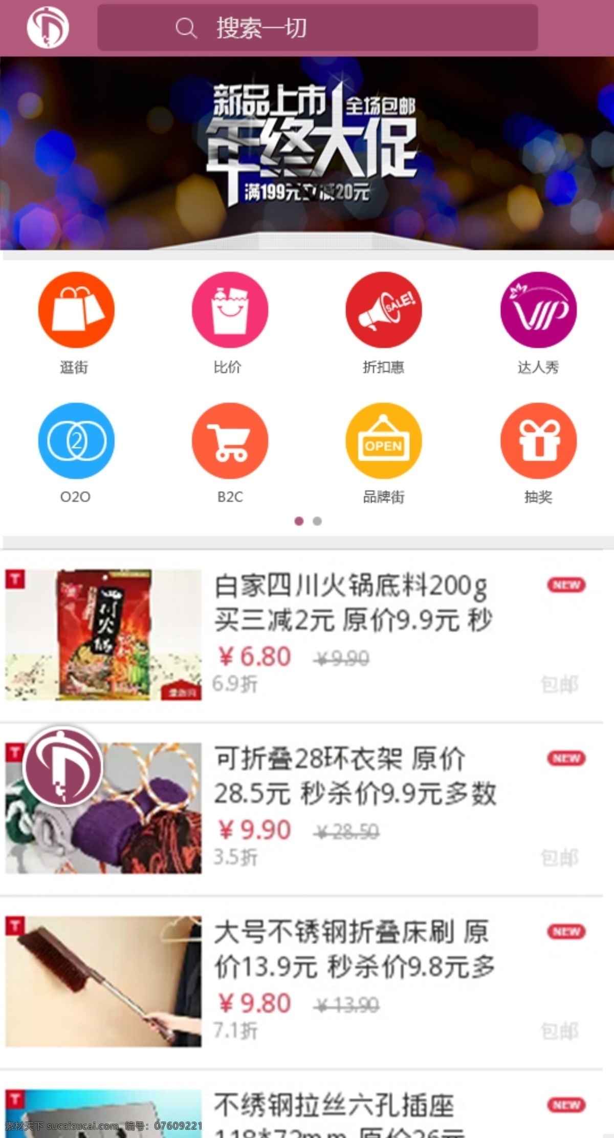 wap 年终 大 促 app 导购搜索 原创设计 原创网页设计