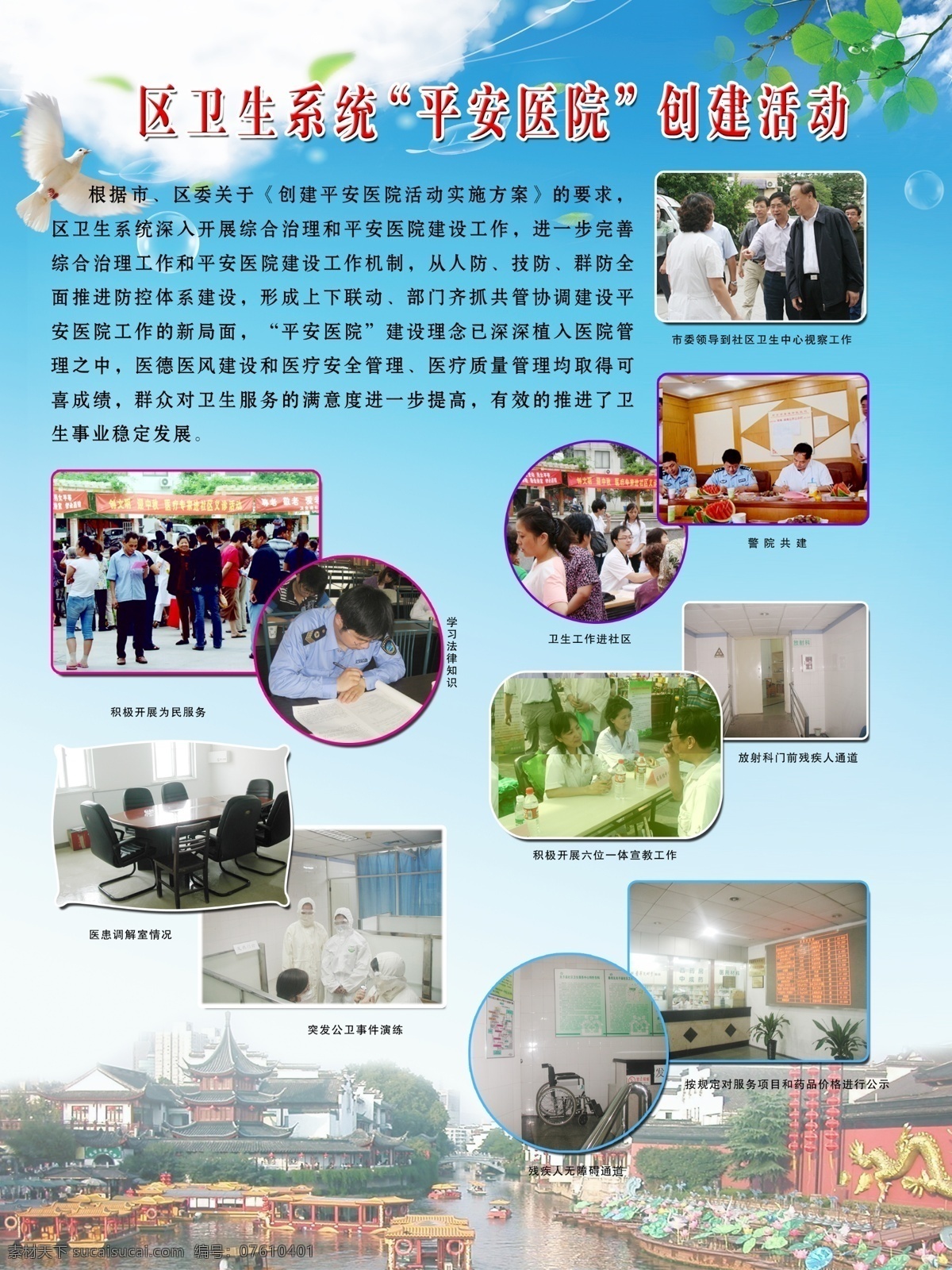 衛(wèi)生局展板 衛(wèi)生局 平安創(chuàng)建 平安醫(yī)院 平安建設(shè) 衛(wèi)生系統(tǒng) 衛(wèi)生宣傳 衛(wèi)生院 衛(wèi)生監(jiān)督 醫(yī)院展板 衛(wèi)生 志愿服務(wù)展板 志愿服務(wù) 志愿服務(wù)活動 學(xué)習(xí)雷鋒 道德 志愿服務(wù)站 愛老 敬老 助殘 關(guān)愛他人 奉獻他人 志愿服務(wù)隊 學(xué)雷鋒 照片模版 照片背景 照片排版 照片展板 照片展 照片設(shè)計 青年志愿 關(guān)愛老年人 關(guān)愛殘疾人 關(guān)愛老人 背景展板 展板模板 廣告設(shè)計模板 源文件