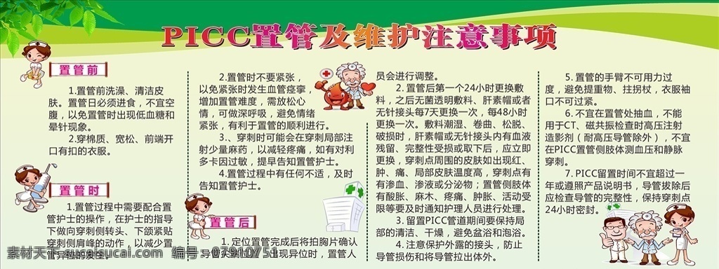 picc 置 維護 注意事項 醫(yī)院 picc置管 宣傳枉法裁判