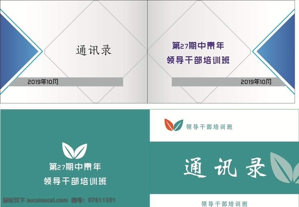 通訊錄 封皮 通許錄皮 封皮書 聯(lián)系人 書本